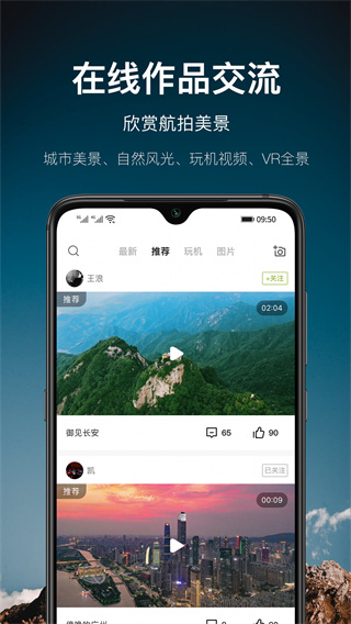 中国航拍网app5