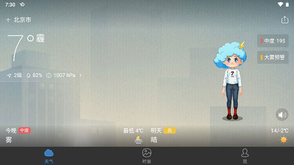 墨迹天气HD1