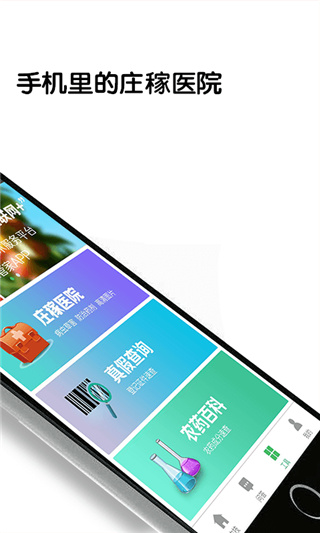 农管家app5