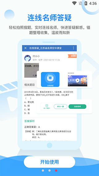 江苏省名师空中课堂app4