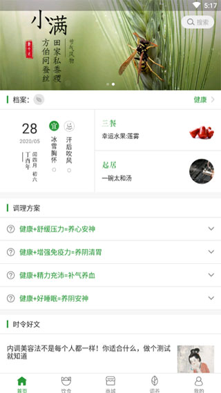 过日子app2