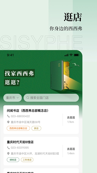西西弗书店app3