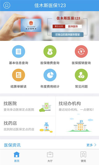 佳木斯医保1232