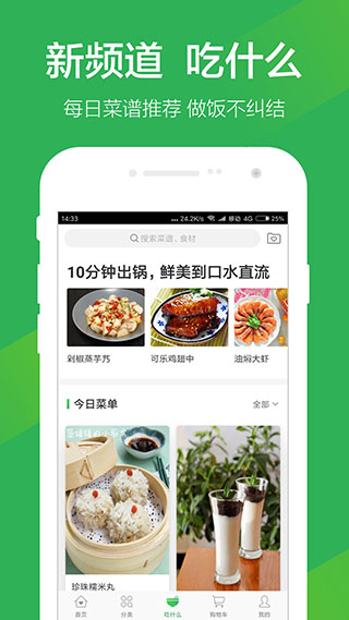 叮咚买菜4
