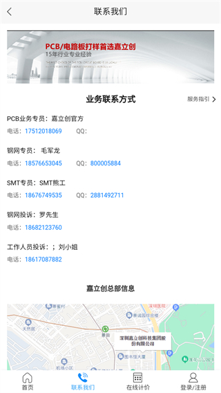 嘉立创app2