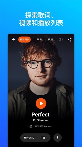 Shazam音乐识别最新版3