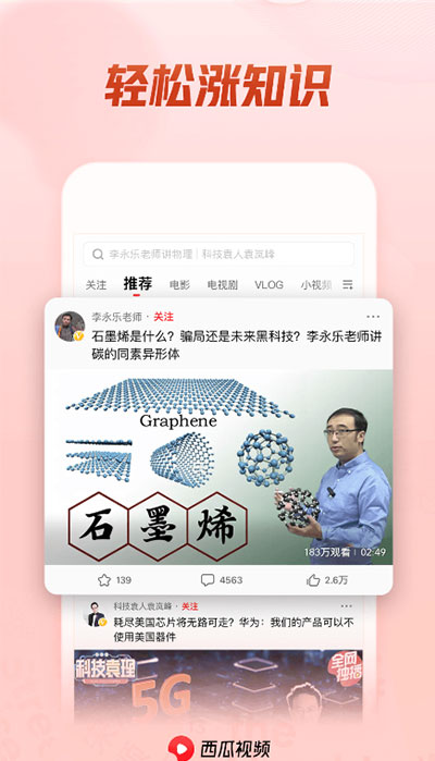 西瓜视频谷歌版2
