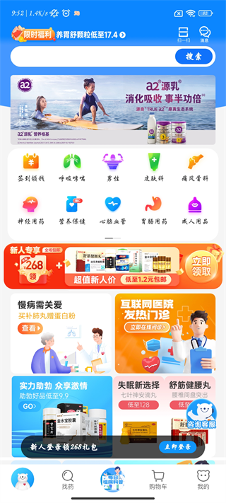 健客网上药店app3