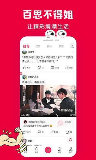 百思不得姐4