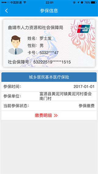 曲靖人社app2