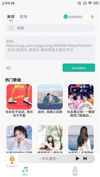 小橘音乐app最新版3