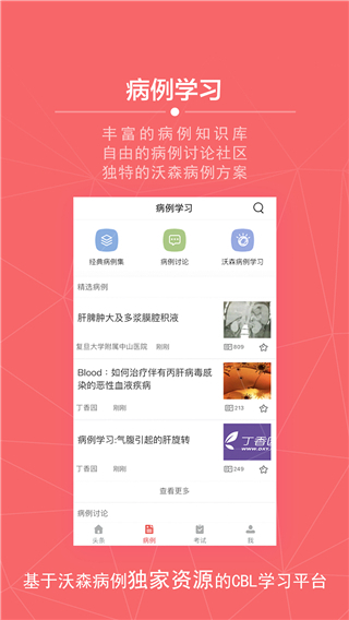 掌上医讯app1