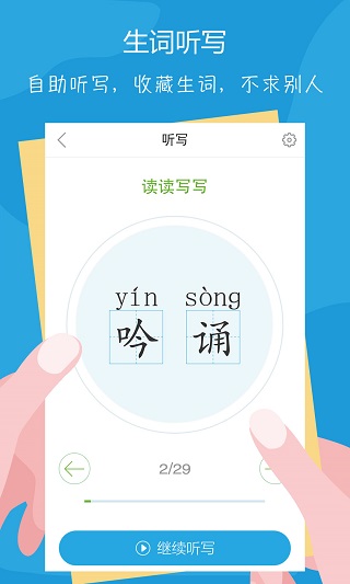 语文100分app2