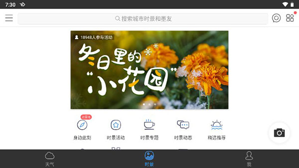 墨迹天气HD3