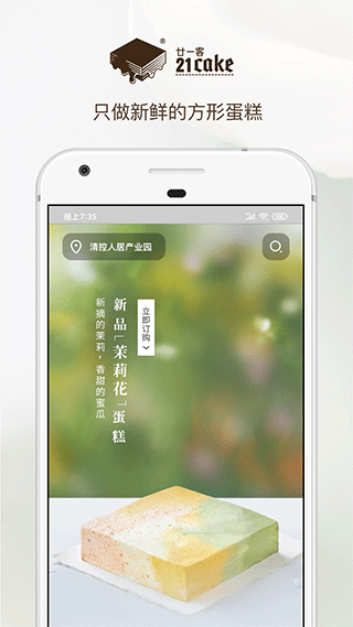 21cake蛋糕官方订购app4