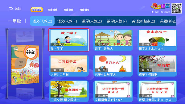 小学语文数学英语同步app3