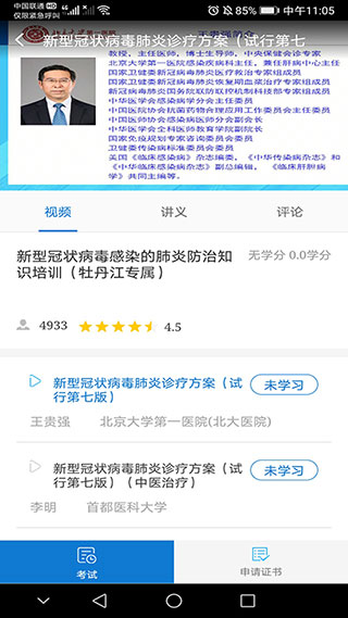 牡丹江医学教育4