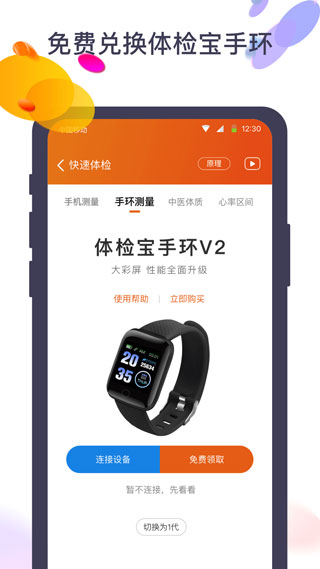 体检宝app5