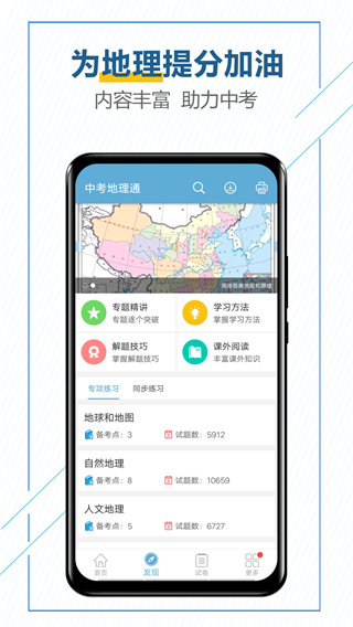 中考地理通app1