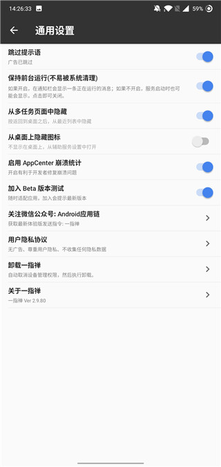 一指弹解锁Pro授权版2
