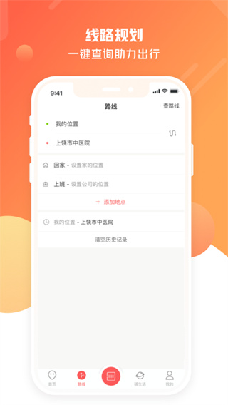 饶城通app最新版2