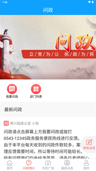 智慧博兴app2