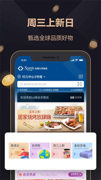 山姆超市网上购物网app4