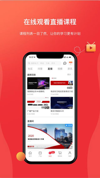 海康云商2