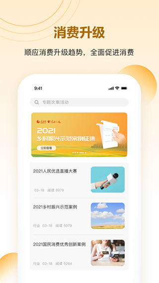 人民优选app2