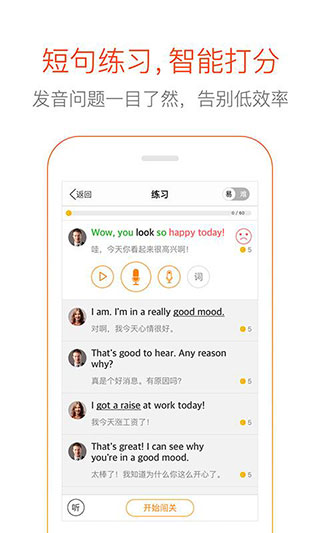 多说英语app1