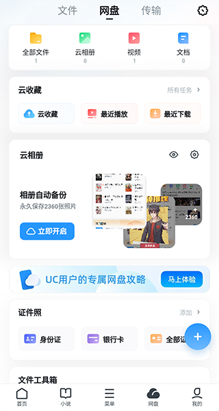 UC浏览器2