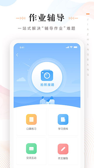 家长帮app4