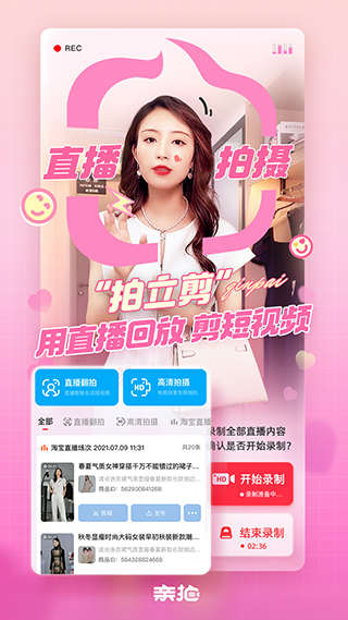 亲拍app官方版4
