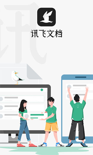 讯飞文档2