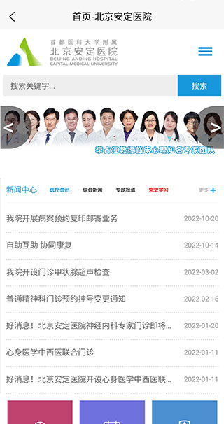 北京安定医院app4