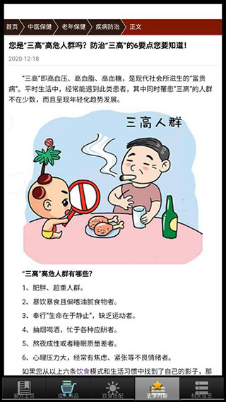 民间中医网5