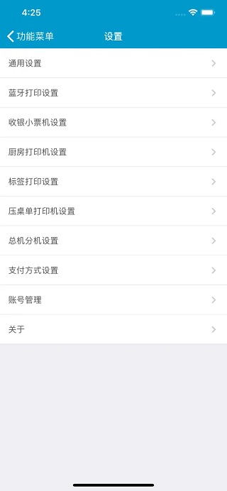 银豹收银系统app4