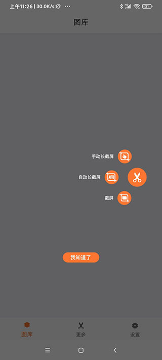 滚动截屏app5