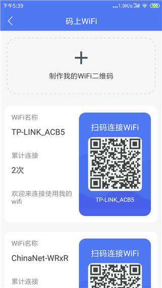 邻里WiFi密码最新版4