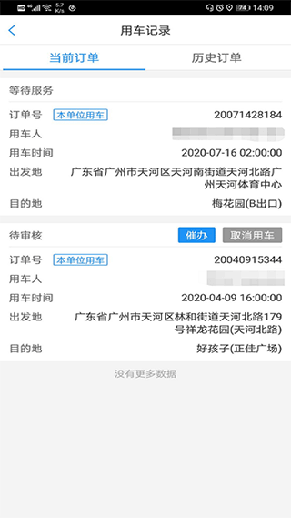 广东公务出行乘客端app3