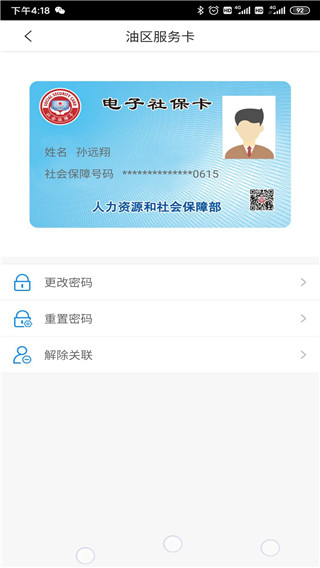 辽油社保app2