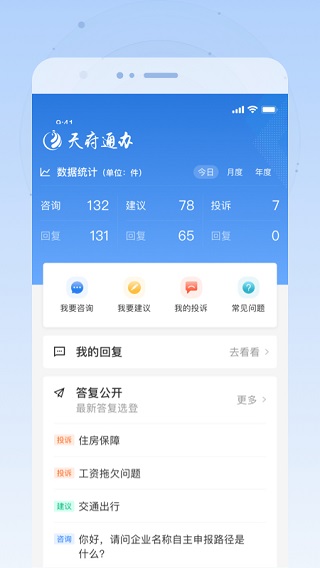 四川政务服务app4
