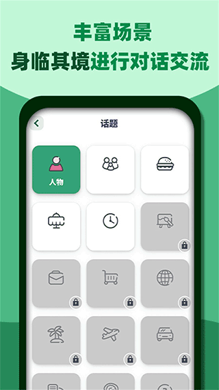 邻国说app3