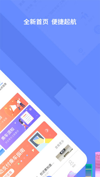 大连地铁e出行3