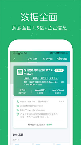 企查猫企业查询4