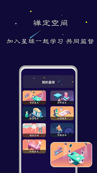 禅定空间app1