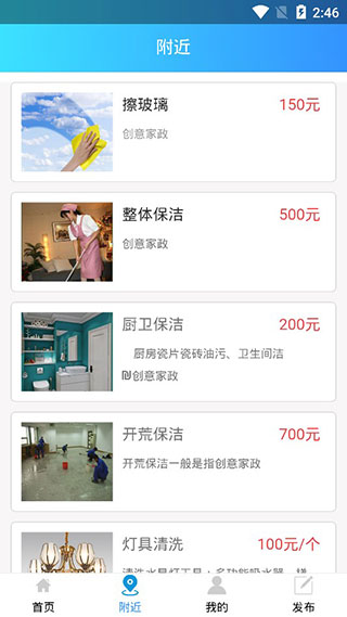 包头家庭服务app2
