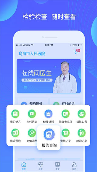 乌海人民医院3