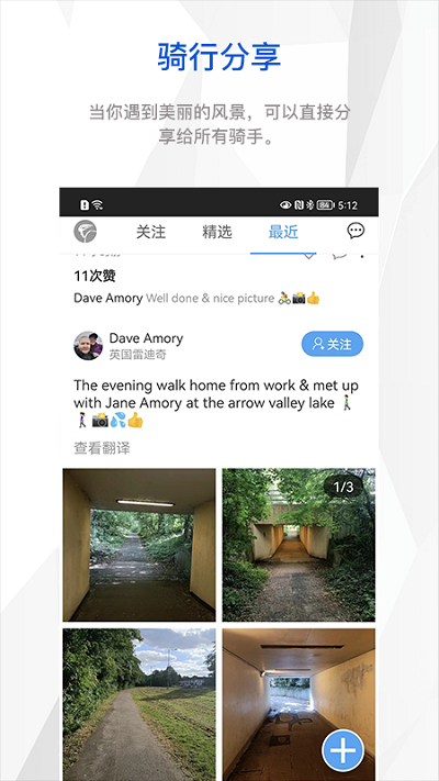来啊骑行app3