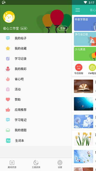 省心英语app2